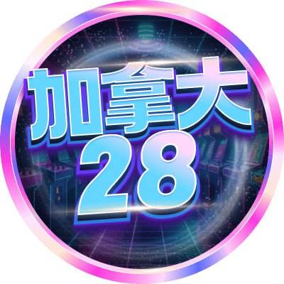 28预测